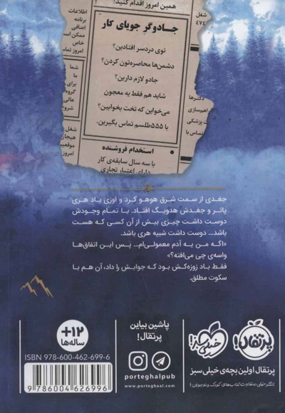 جادو فروش